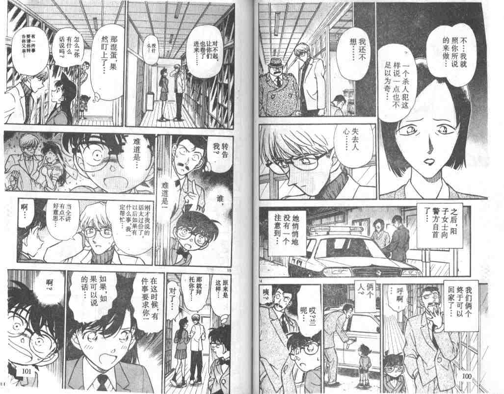 名侦探柯南韩漫全集-第24卷无删减无遮挡章节图片 