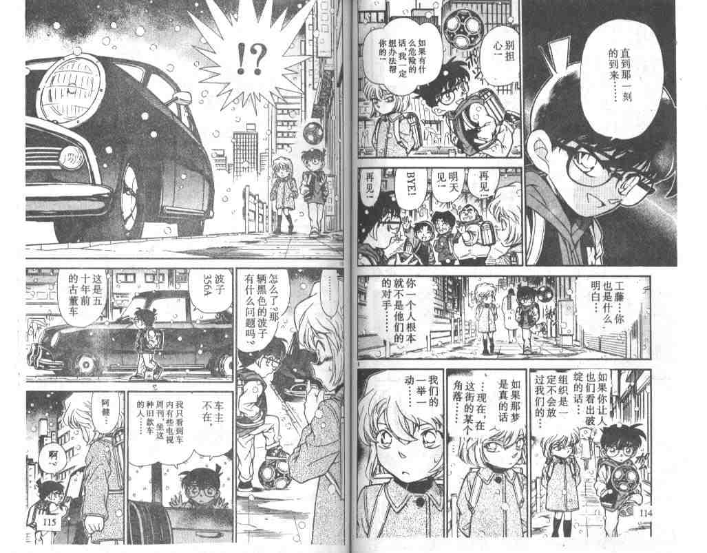名侦探柯南韩漫全集-第24卷无删减无遮挡章节图片 