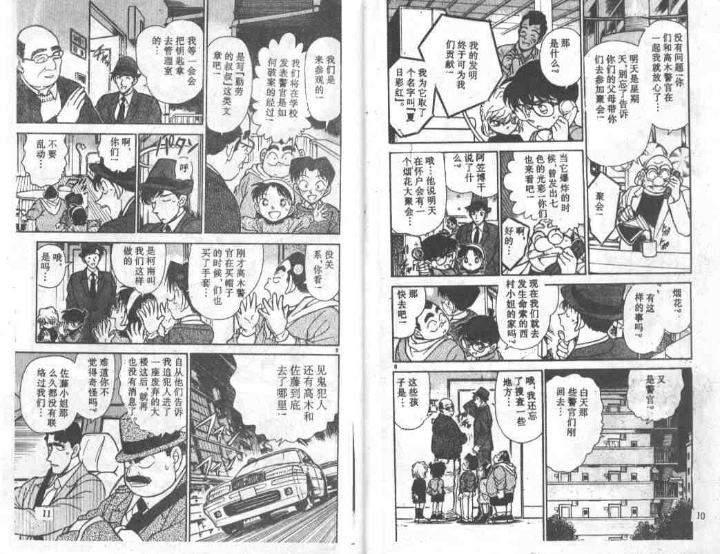 名侦探柯南韩漫全集-第24卷无删减无遮挡章节图片 