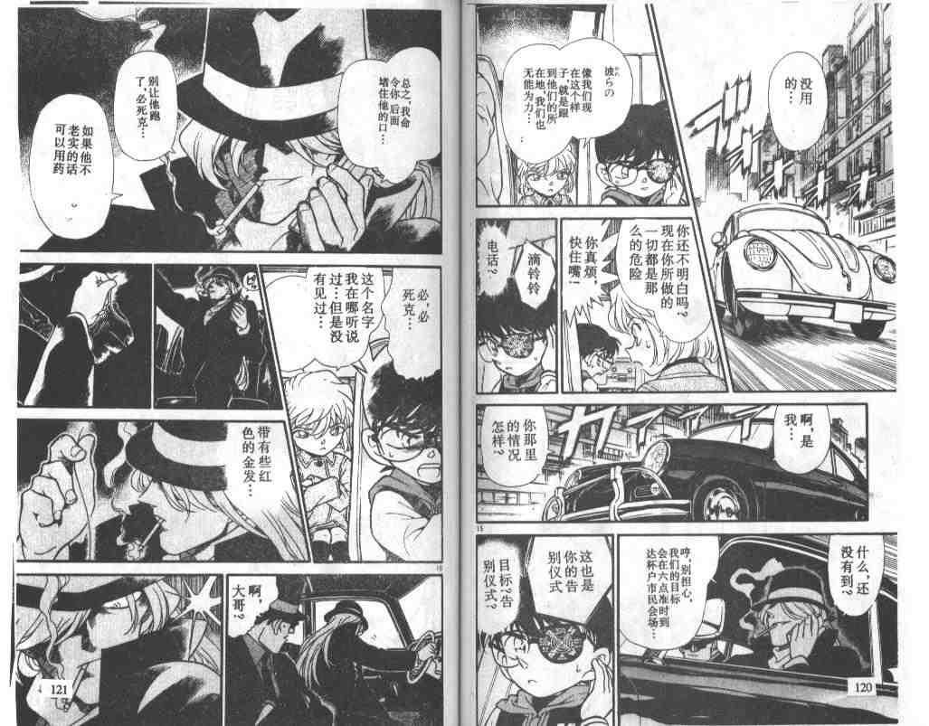 名侦探柯南韩漫全集-第24卷无删减无遮挡章节图片 