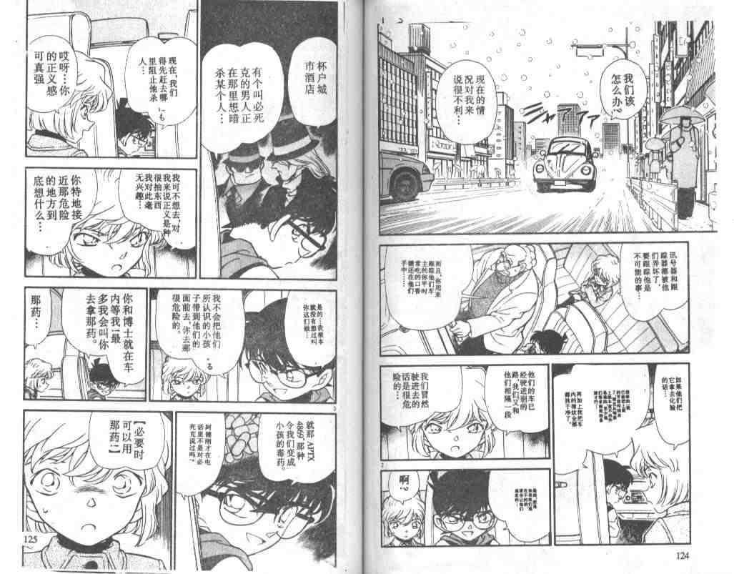 名侦探柯南韩漫全集-第24卷无删减无遮挡章节图片 