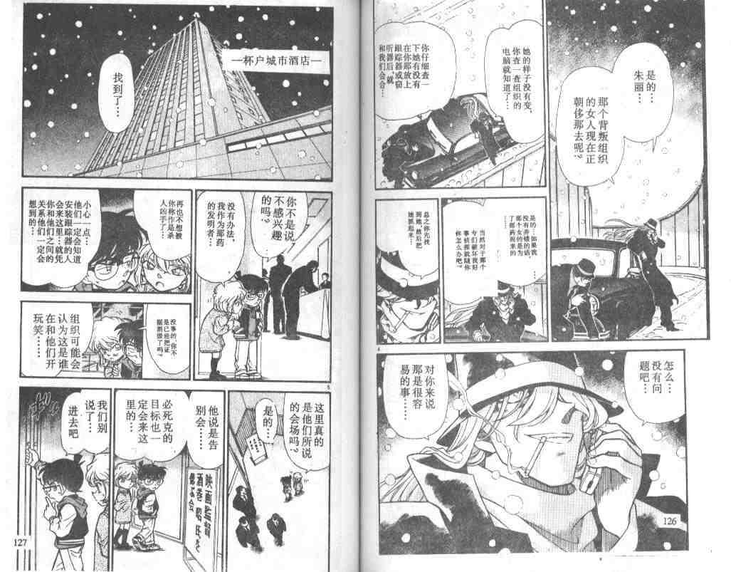 名侦探柯南韩漫全集-第24卷无删减无遮挡章节图片 