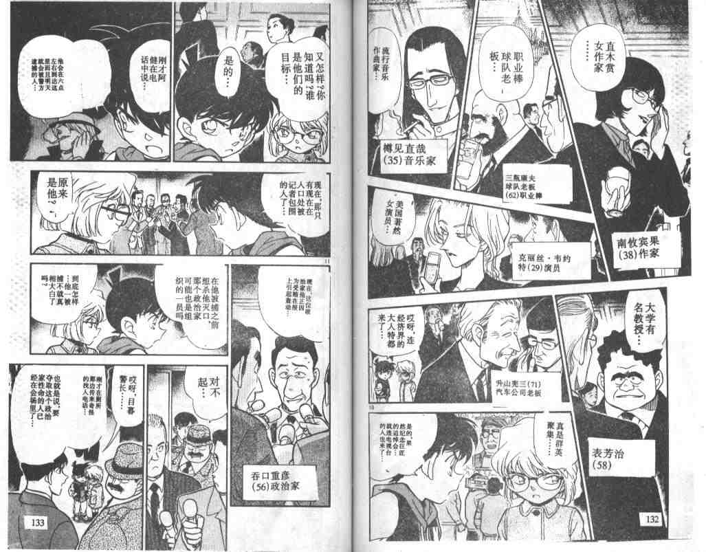 名侦探柯南韩漫全集-第24卷无删减无遮挡章节图片 