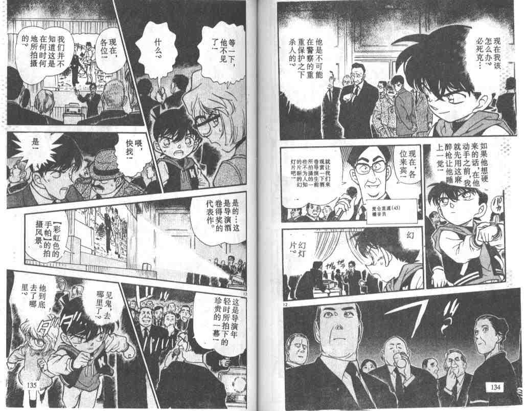 名侦探柯南韩漫全集-第24卷无删减无遮挡章节图片 