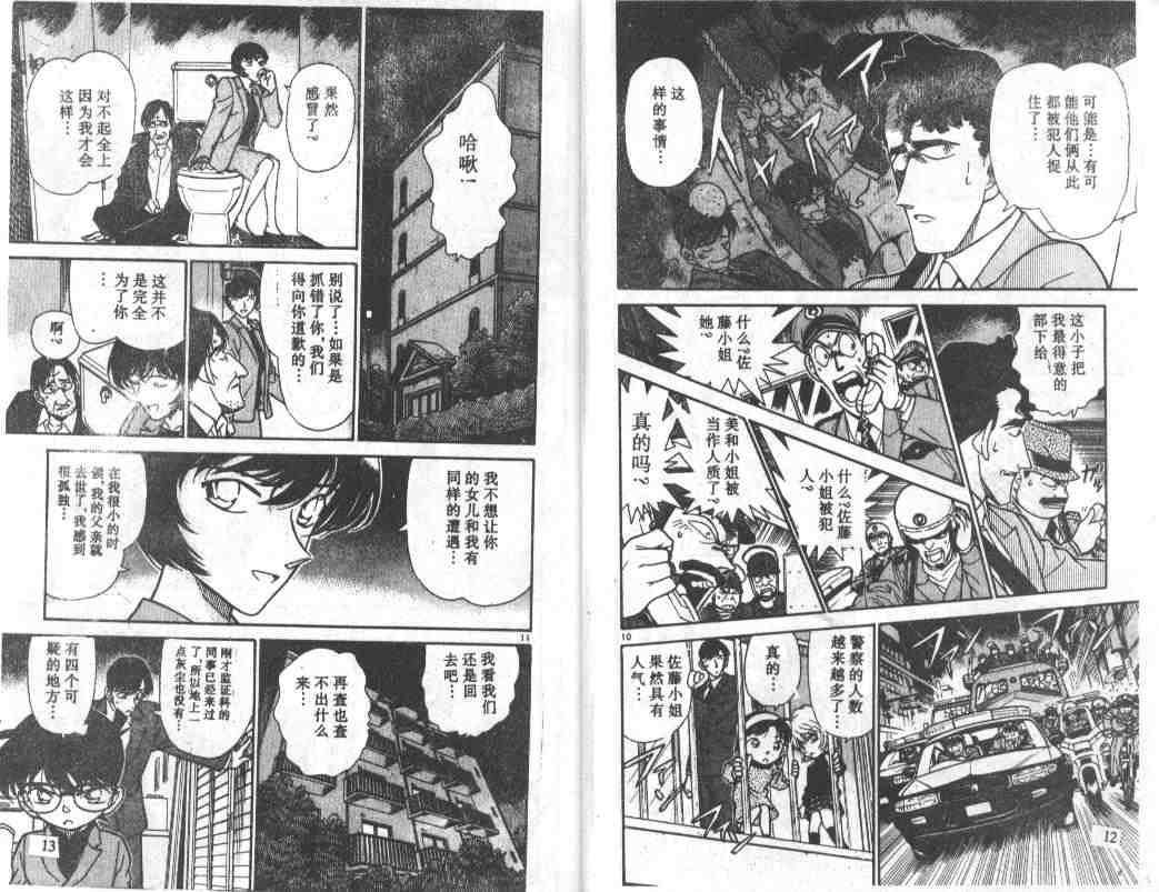名侦探柯南韩漫全集-第24卷无删减无遮挡章节图片 