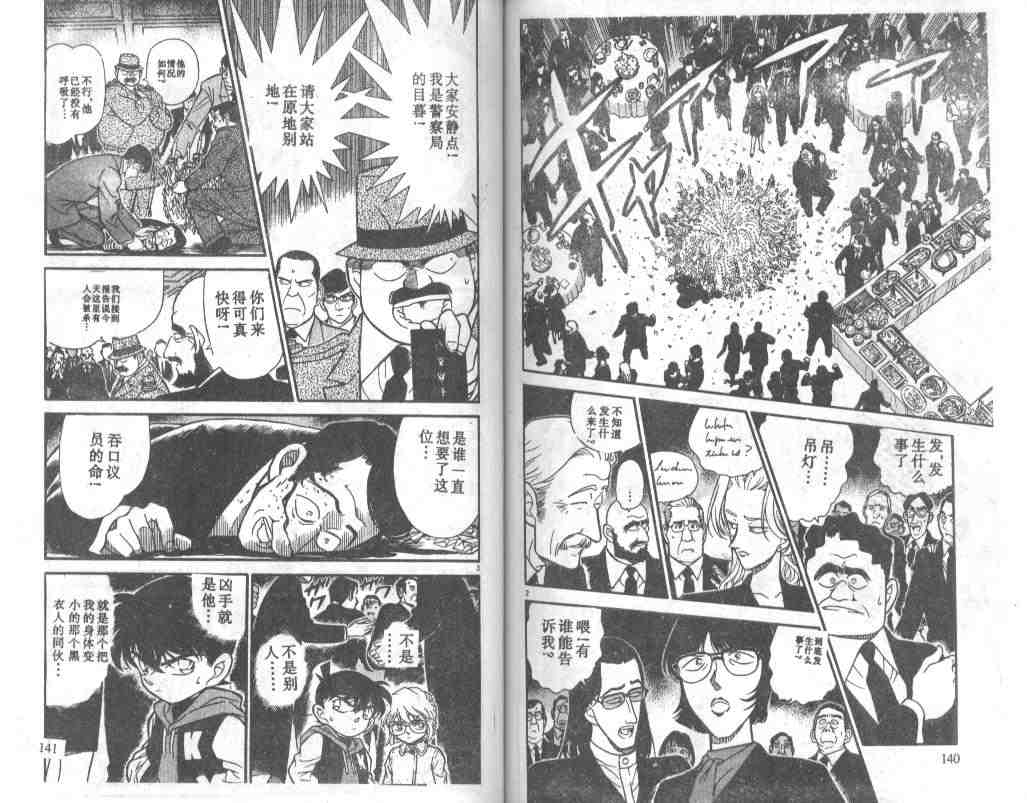 名侦探柯南韩漫全集-第24卷无删减无遮挡章节图片 