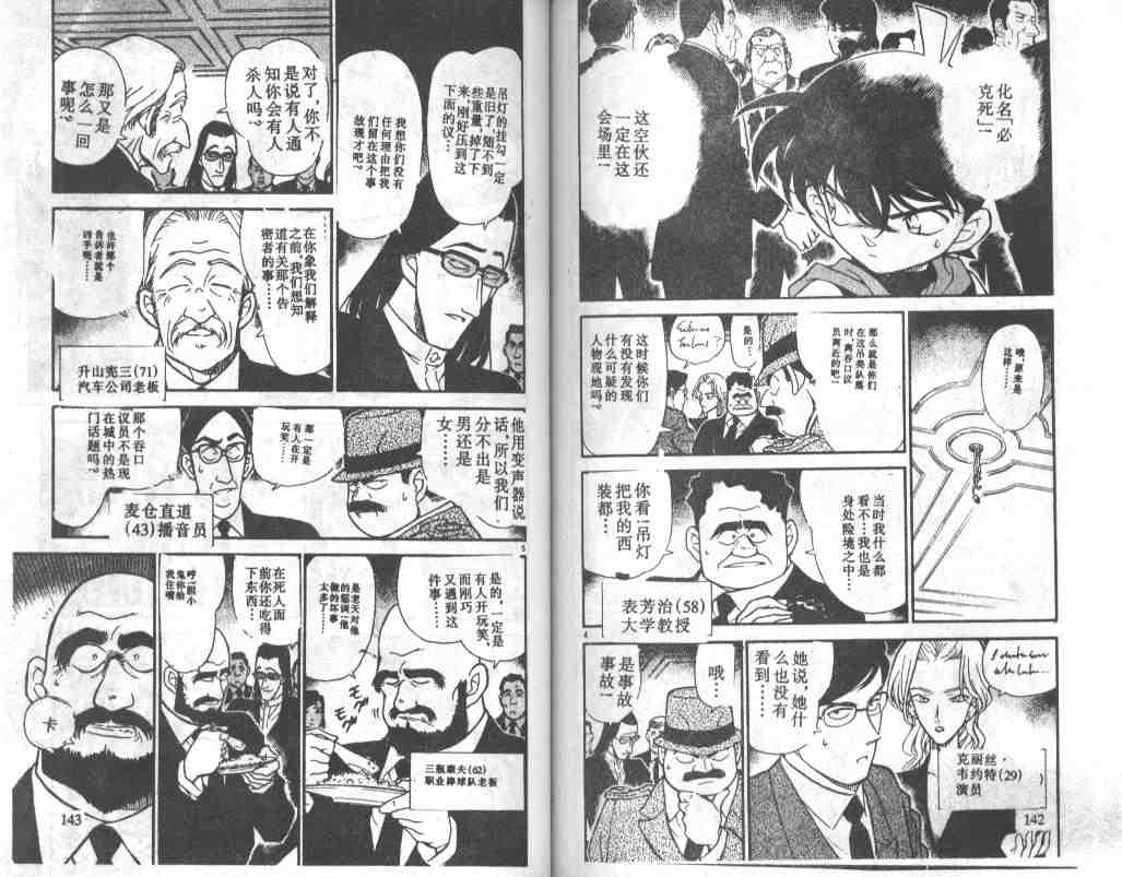 名侦探柯南韩漫全集-第24卷无删减无遮挡章节图片 
