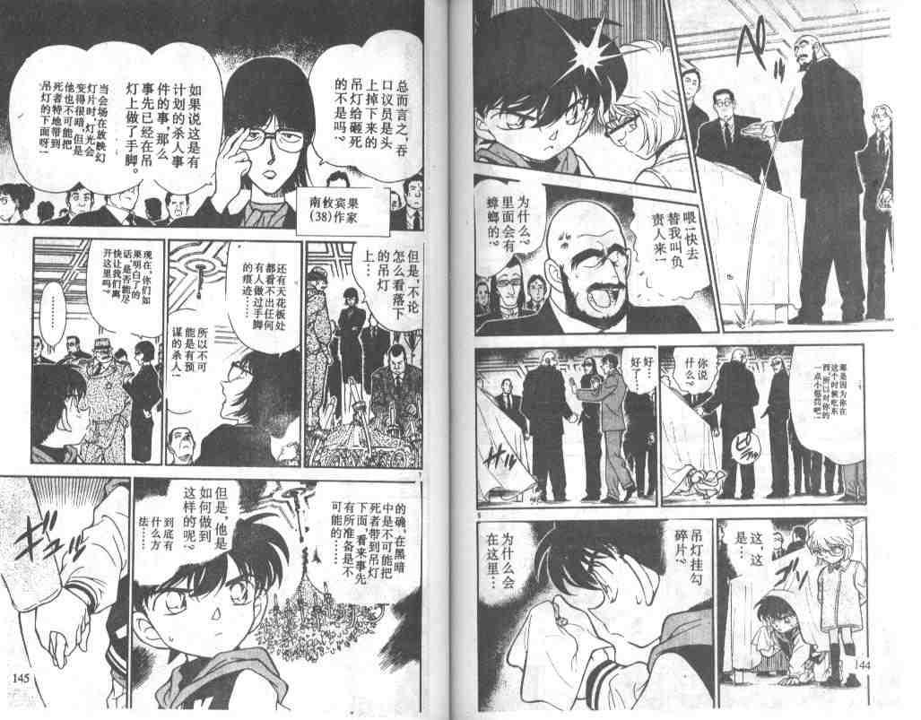 名侦探柯南韩漫全集-第24卷无删减无遮挡章节图片 