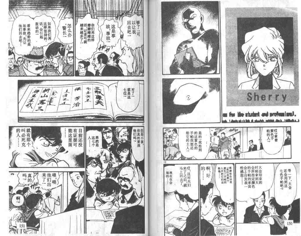 名侦探柯南韩漫全集-第24卷无删减无遮挡章节图片 
