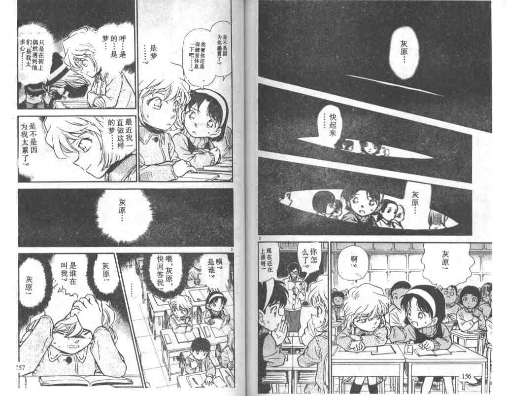 名侦探柯南韩漫全集-第24卷无删减无遮挡章节图片 