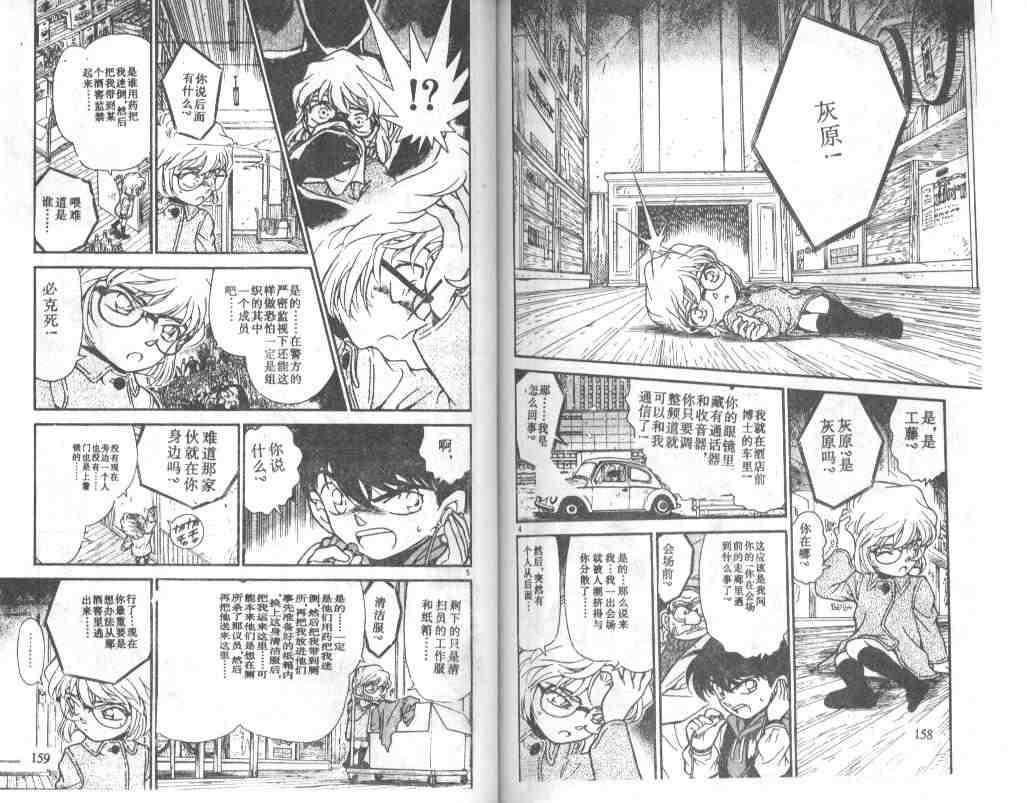 名侦探柯南韩漫全集-第24卷无删减无遮挡章节图片 
