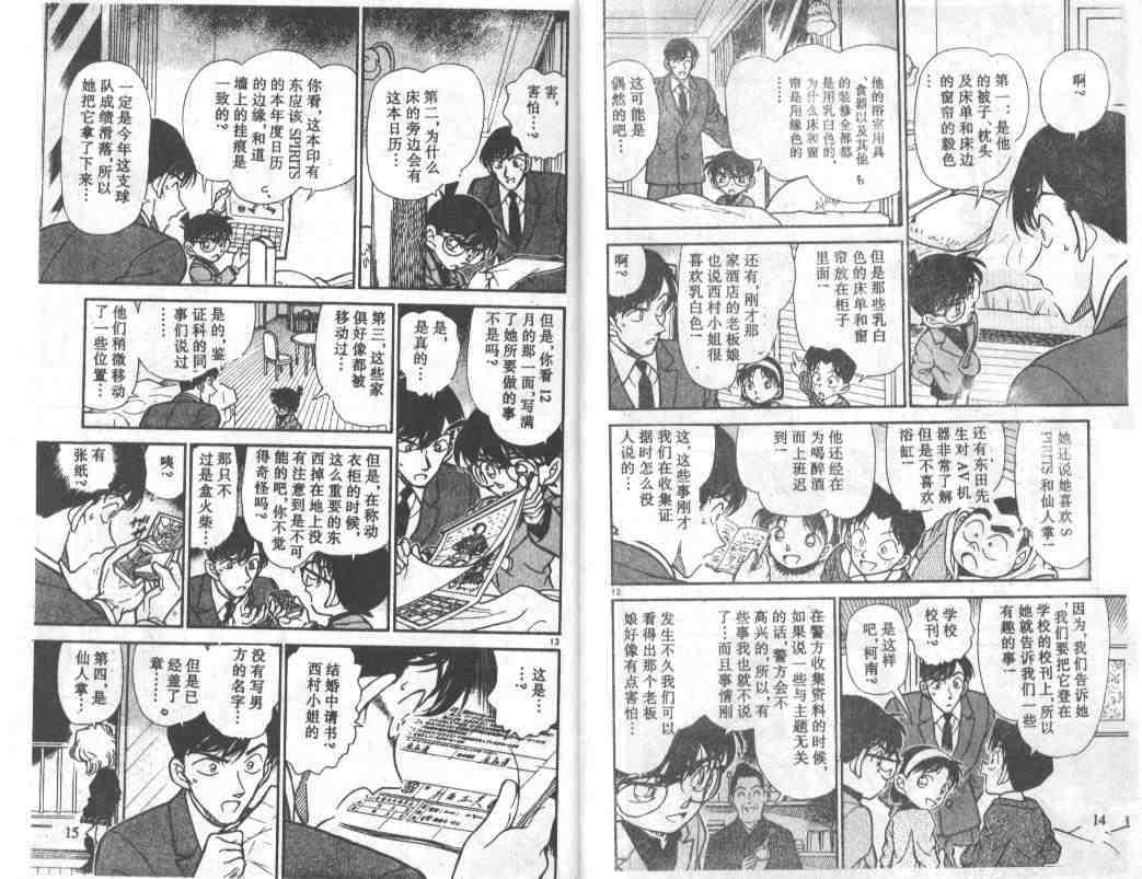名侦探柯南韩漫全集-第24卷无删减无遮挡章节图片 