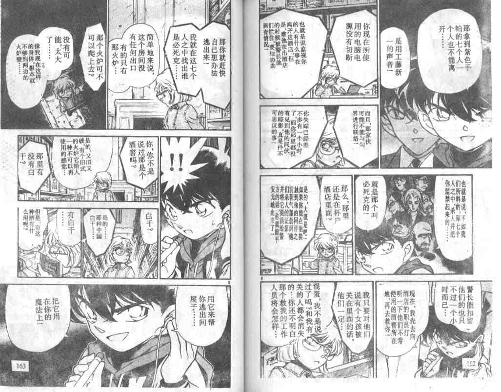 名侦探柯南韩漫全集-第24卷无删减无遮挡章节图片 