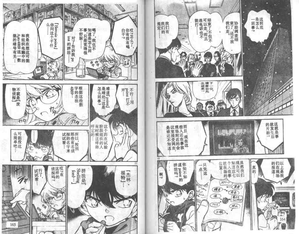 名侦探柯南韩漫全集-第24卷无删减无遮挡章节图片 