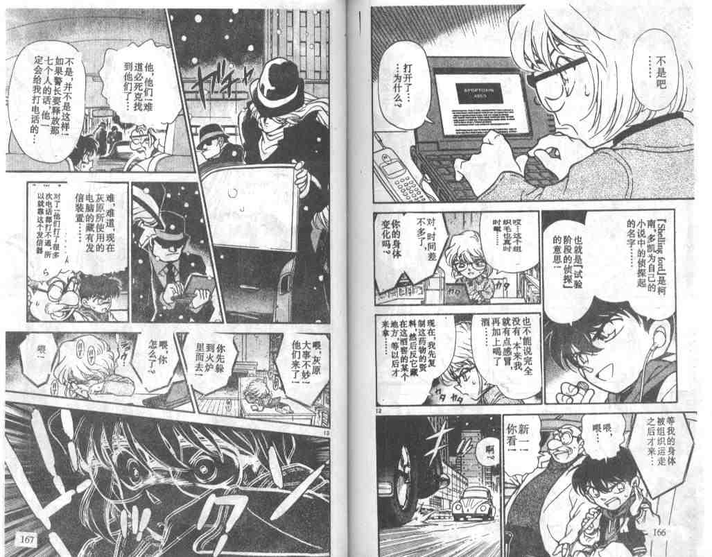 名侦探柯南韩漫全集-第24卷无删减无遮挡章节图片 