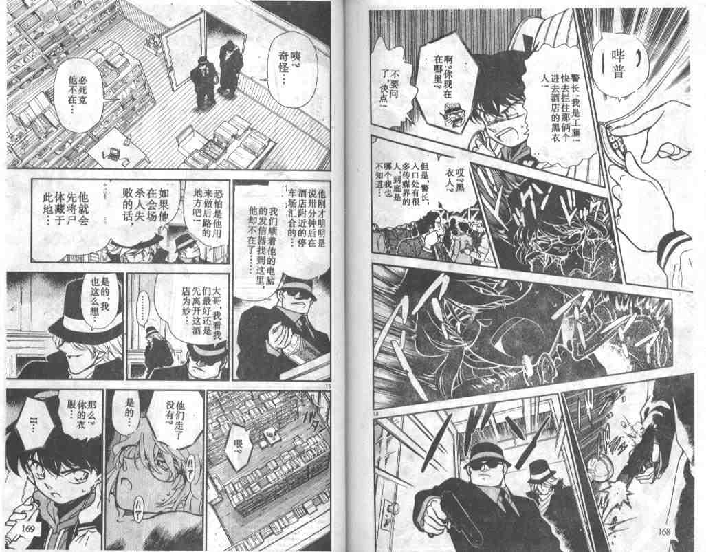 名侦探柯南韩漫全集-第24卷无删减无遮挡章节图片 