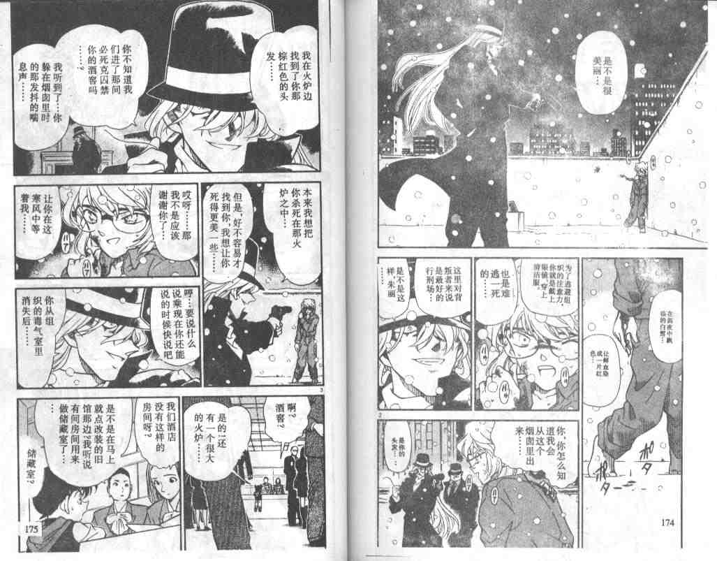 名侦探柯南韩漫全集-第24卷无删减无遮挡章节图片 