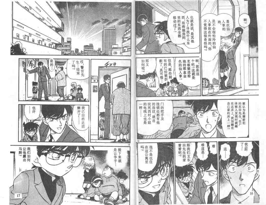 名侦探柯南韩漫全集-第24卷无删减无遮挡章节图片 