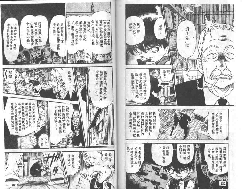 名侦探柯南韩漫全集-第24卷无删减无遮挡章节图片 