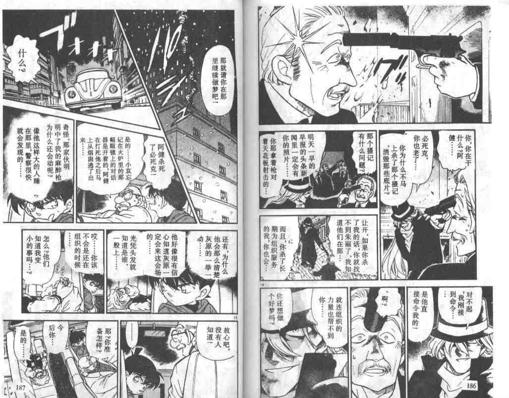 名侦探柯南韩漫全集-第24卷无删减无遮挡章节图片 