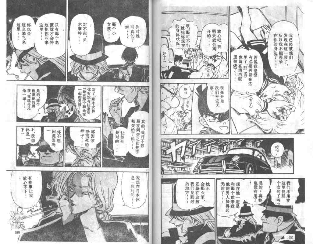 名侦探柯南韩漫全集-第24卷无删减无遮挡章节图片 