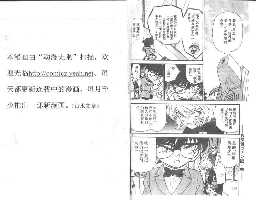 名侦探柯南韩漫全集-第24卷无删减无遮挡章节图片 