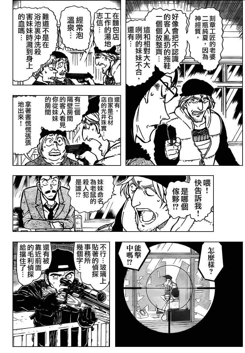 名侦探柯南韩漫全集-第773话无删减无遮挡章节图片 