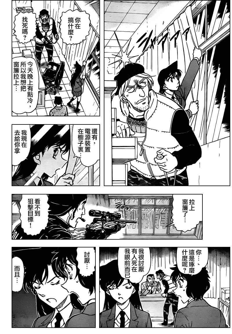 名侦探柯南韩漫全集-第773话无删减无遮挡章节图片 