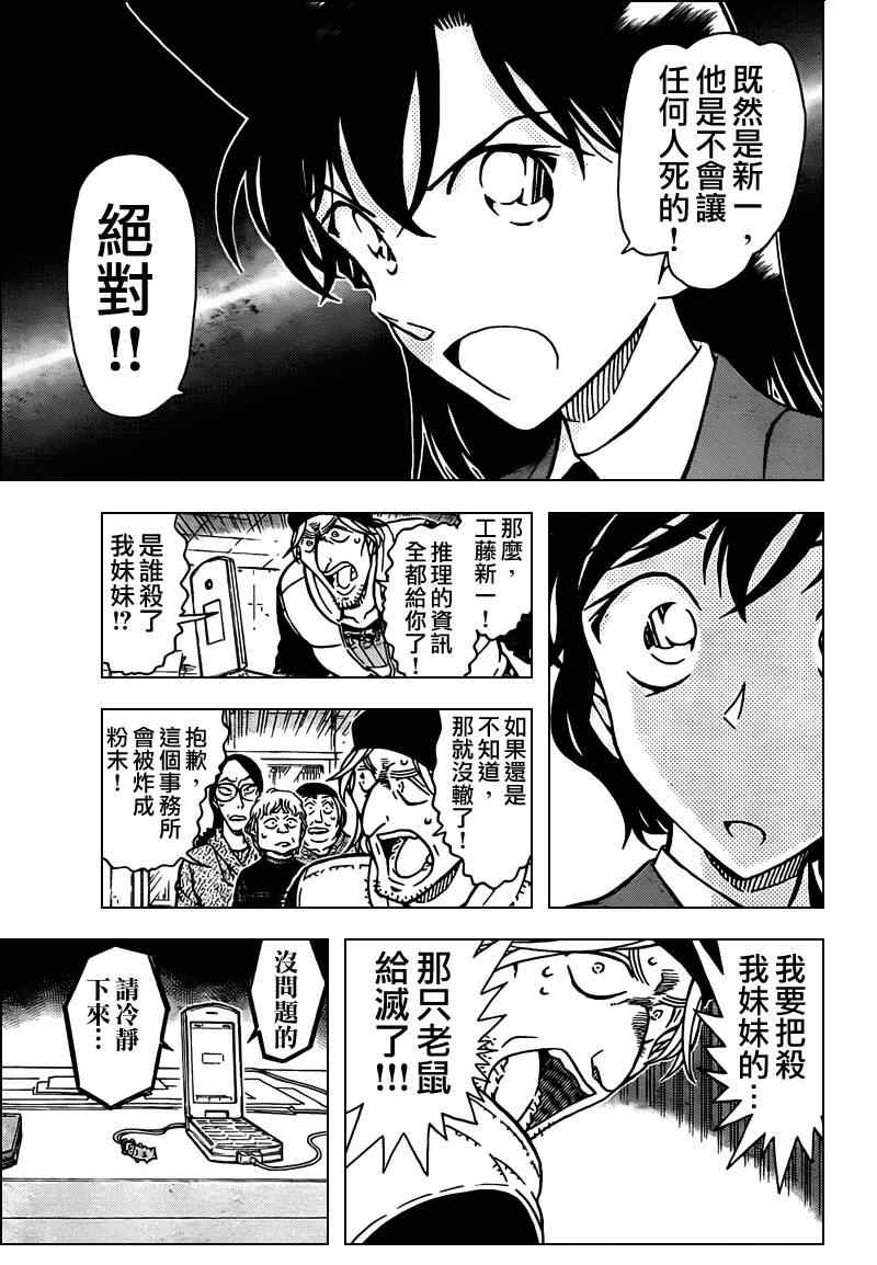 名侦探柯南韩漫全集-第773话无删减无遮挡章节图片 