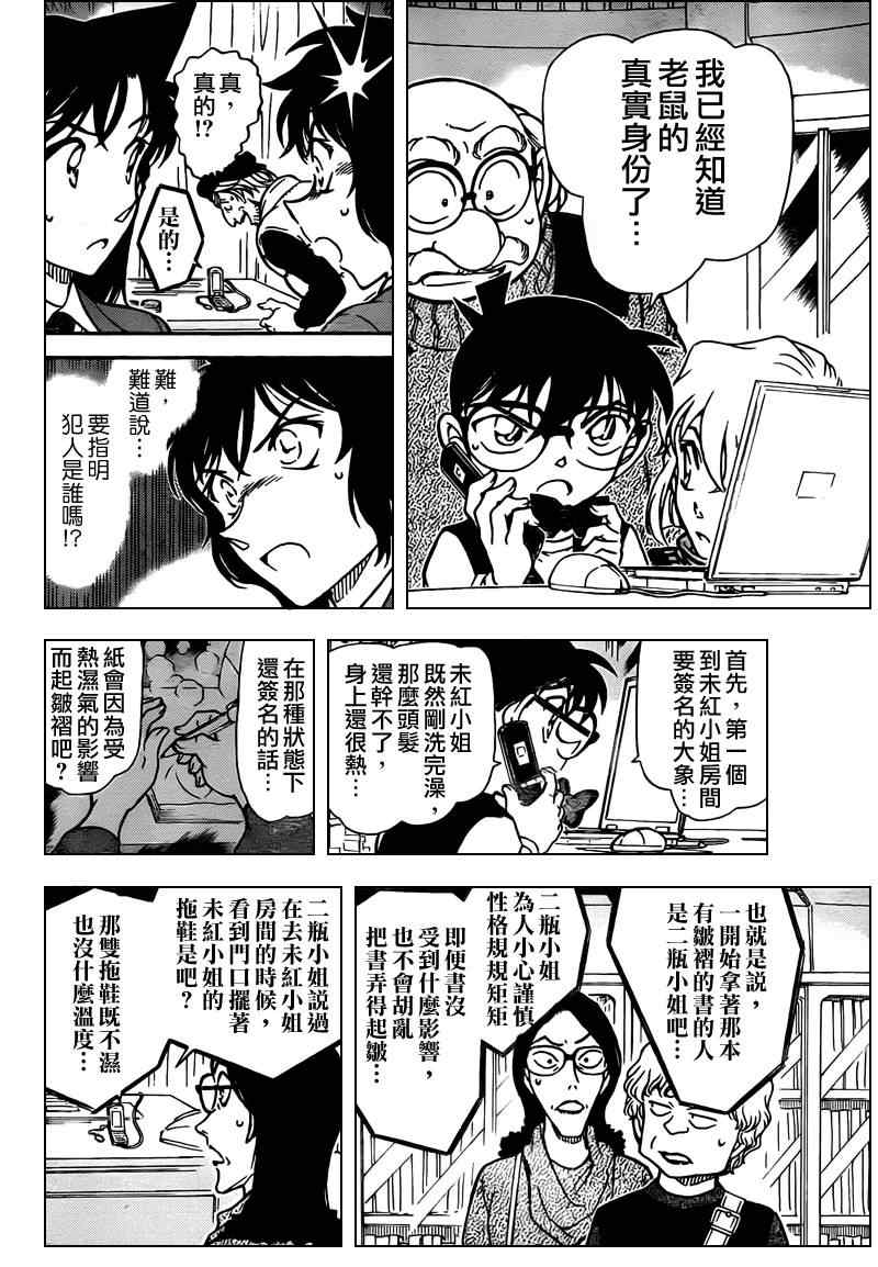 名侦探柯南韩漫全集-第773话无删减无遮挡章节图片 