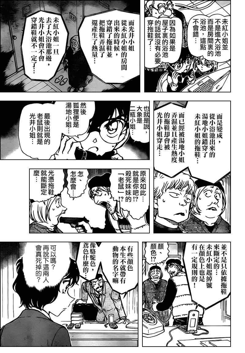 名侦探柯南韩漫全集-第773话无删减无遮挡章节图片 