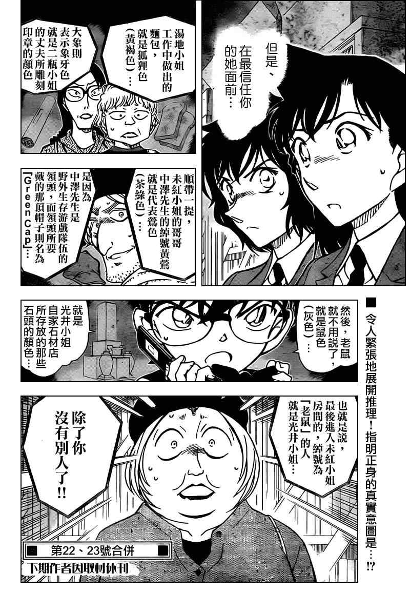 名侦探柯南韩漫全集-第773话无删减无遮挡章节图片 