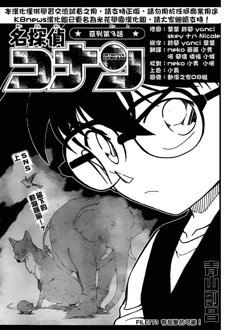 名侦探柯南韩漫全集-第773话无删减无遮挡章节图片 