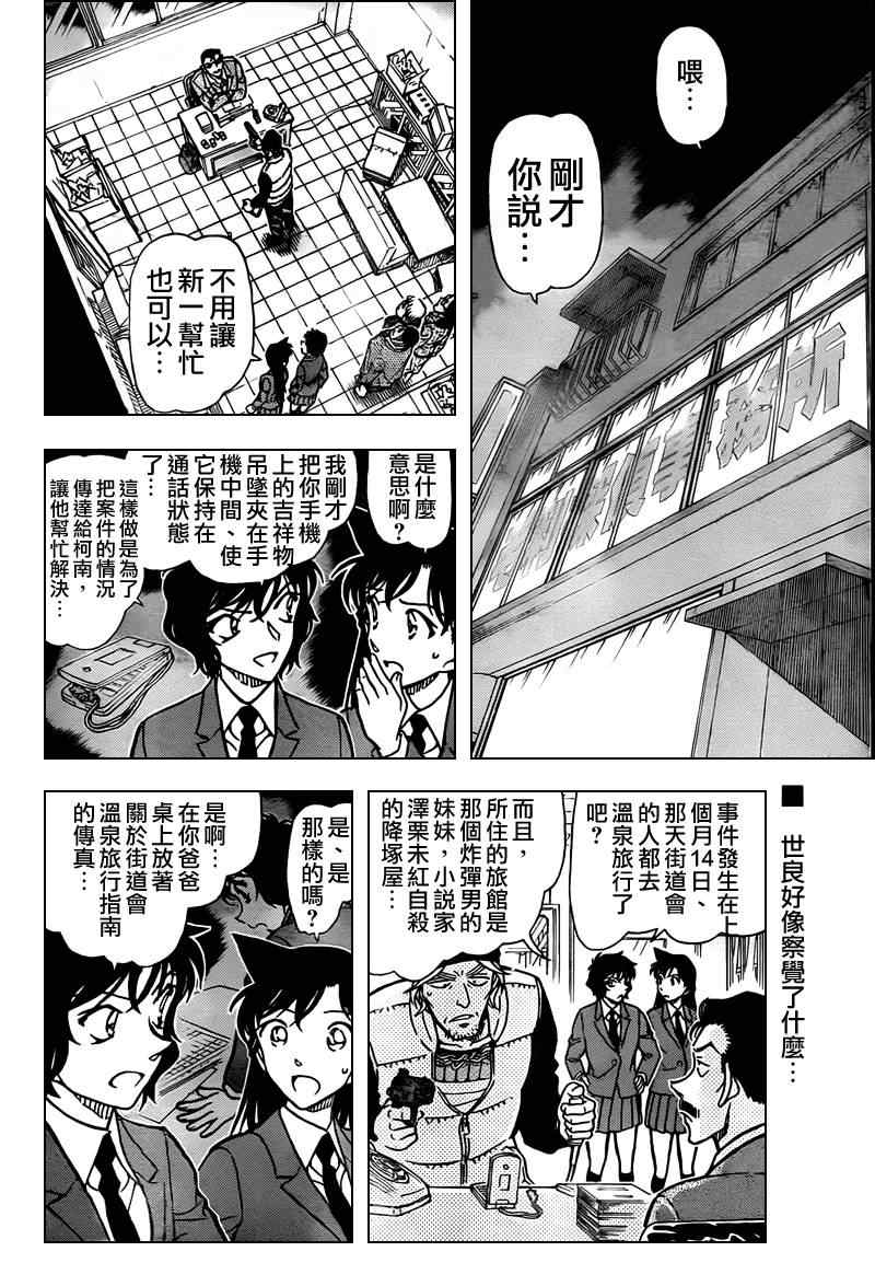 名侦探柯南韩漫全集-第773话无删减无遮挡章节图片 