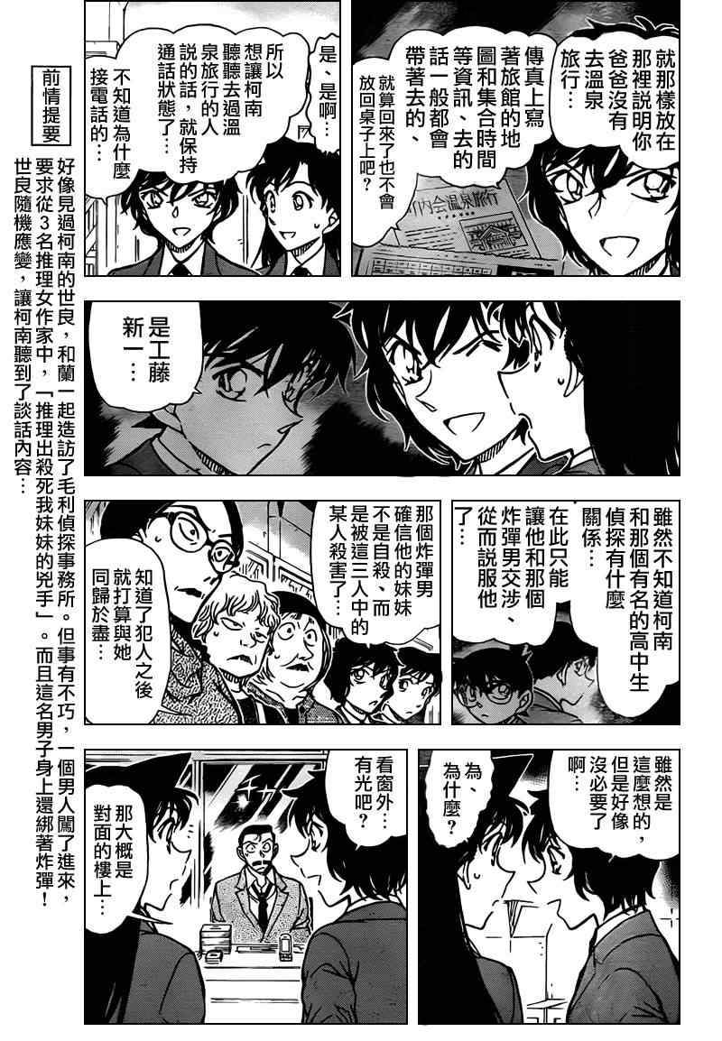 名侦探柯南韩漫全集-第773话无删减无遮挡章节图片 