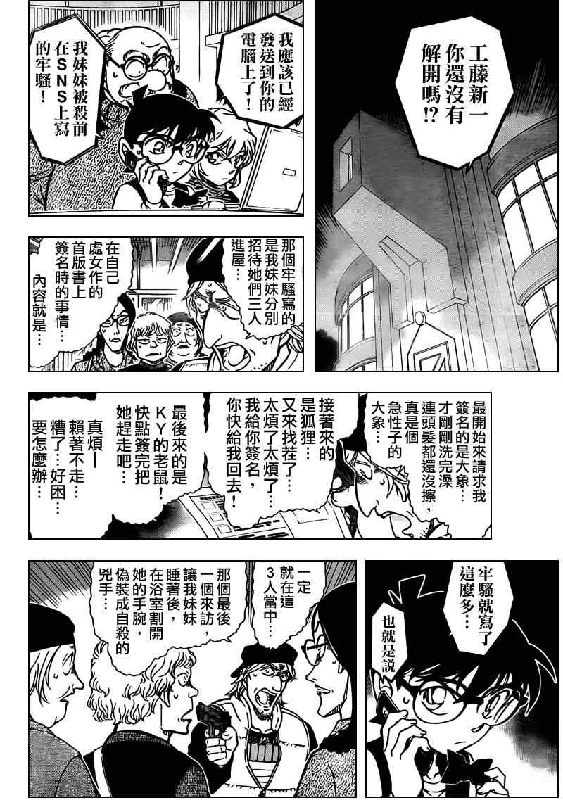 名侦探柯南韩漫全集-第773话无删减无遮挡章节图片 