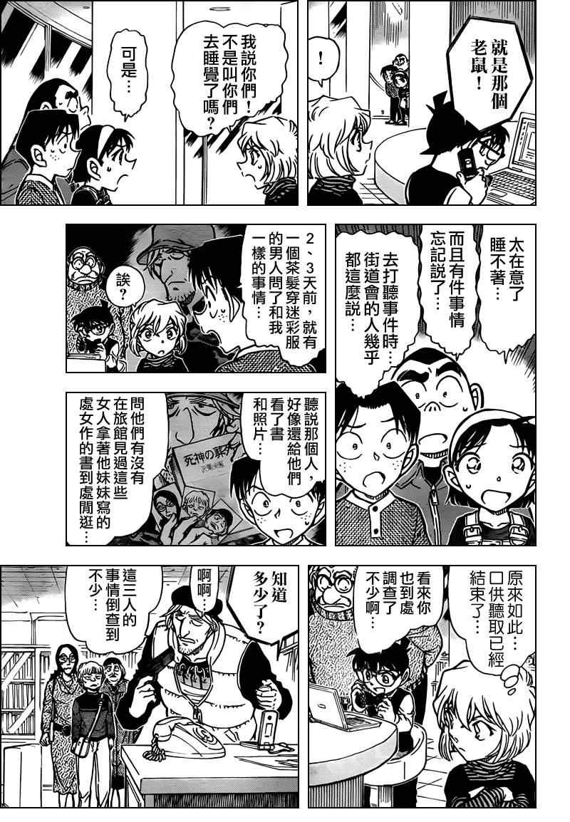 名侦探柯南韩漫全集-第773话无删减无遮挡章节图片 