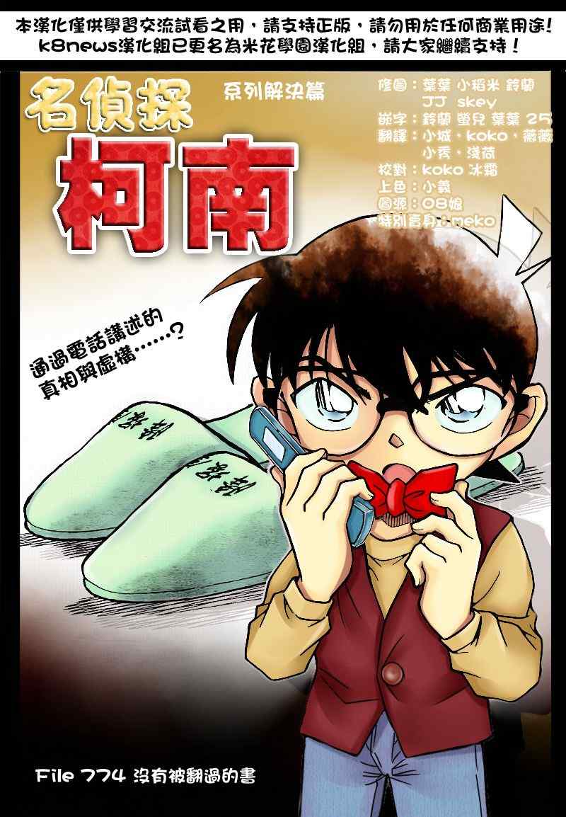 名侦探柯南韩漫全集-第774话无删减无遮挡章节图片 