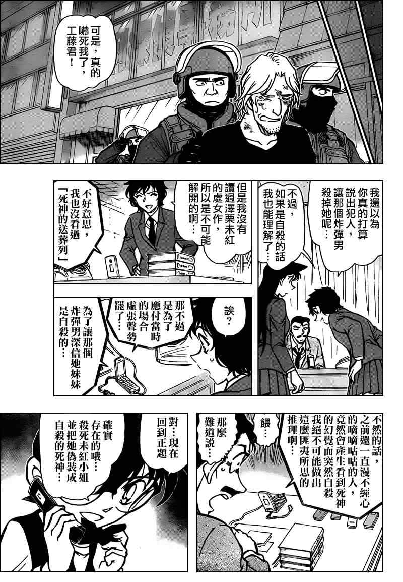 名侦探柯南韩漫全集-第774话无删减无遮挡章节图片 