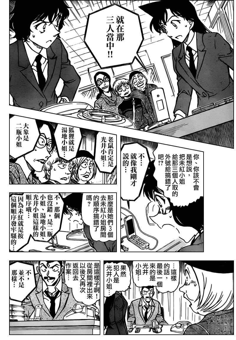名侦探柯南韩漫全集-第774话无删减无遮挡章节图片 