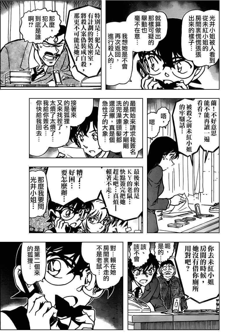 名侦探柯南韩漫全集-第774话无删减无遮挡章节图片 