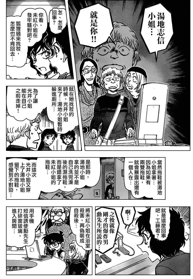 名侦探柯南韩漫全集-第774话无删减无遮挡章节图片 