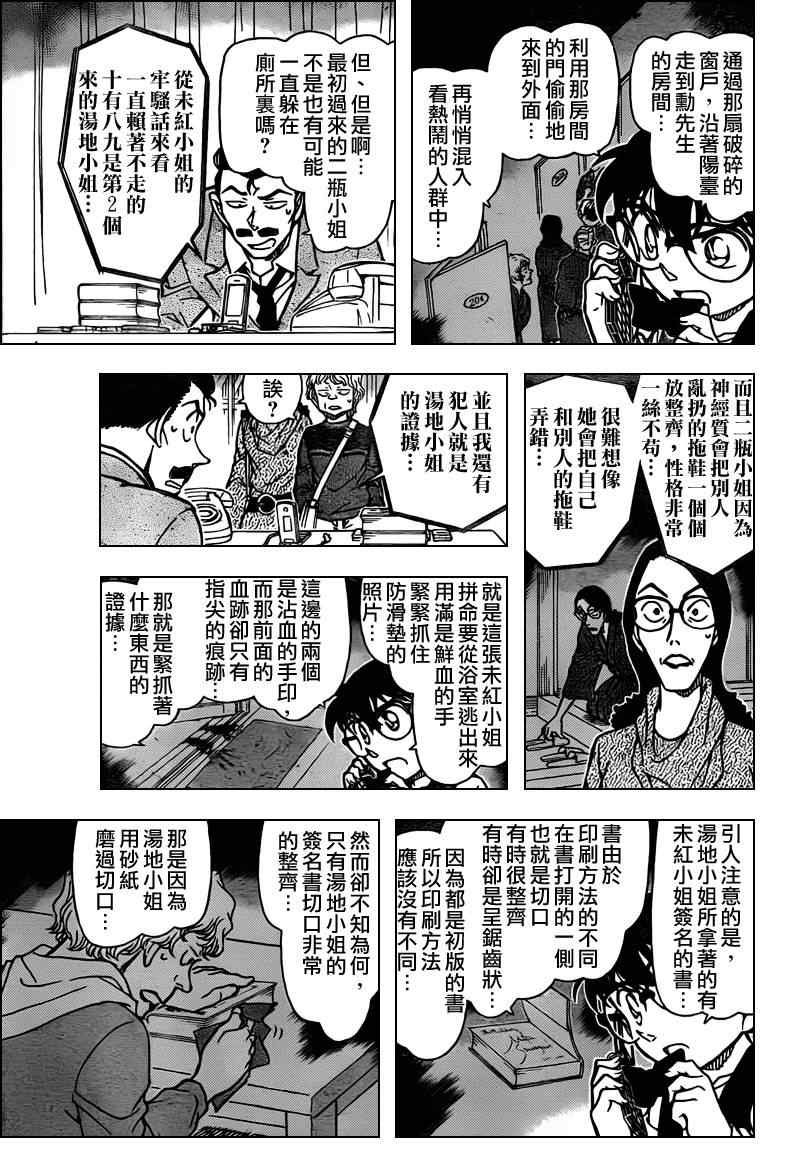 名侦探柯南韩漫全集-第774话无删减无遮挡章节图片 