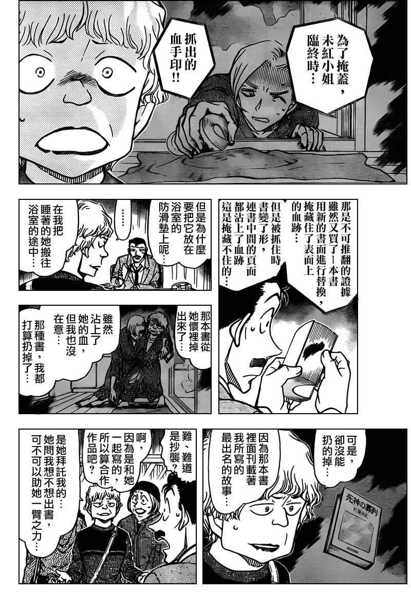 名侦探柯南韩漫全集-第774话无删减无遮挡章节图片 