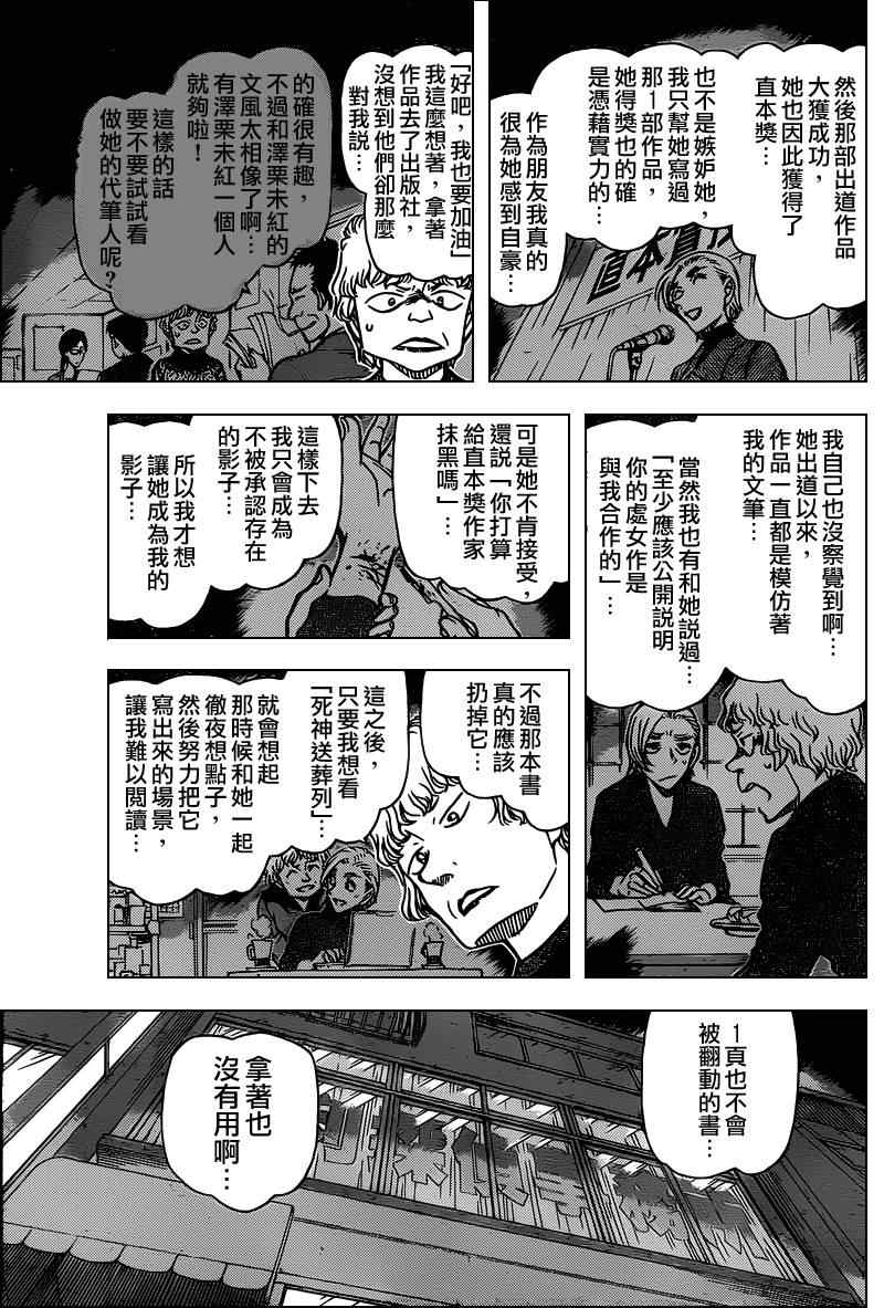 名侦探柯南韩漫全集-第774话无删减无遮挡章节图片 