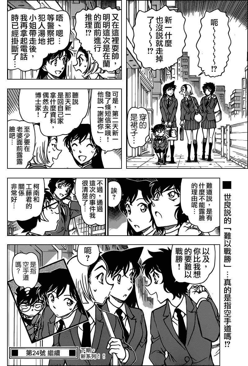 名侦探柯南韩漫全集-第774话无删减无遮挡章节图片 