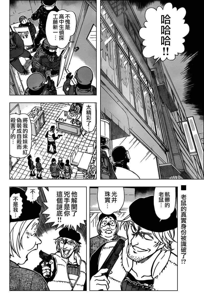 名侦探柯南韩漫全集-第774话无删减无遮挡章节图片 
