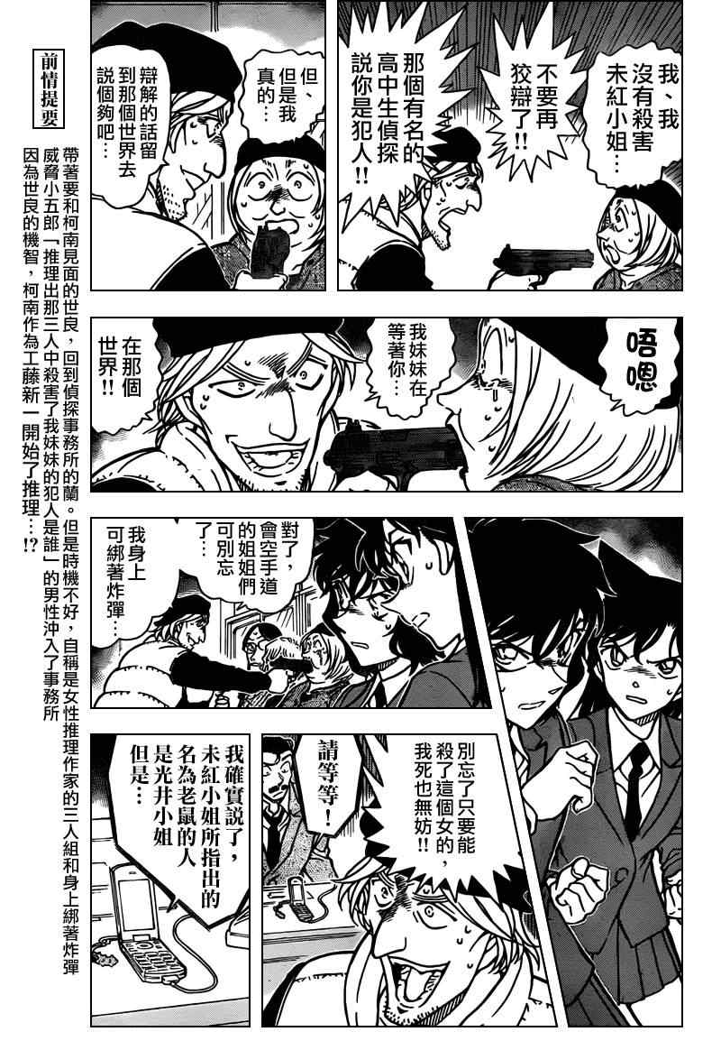 名侦探柯南韩漫全集-第774话无删减无遮挡章节图片 