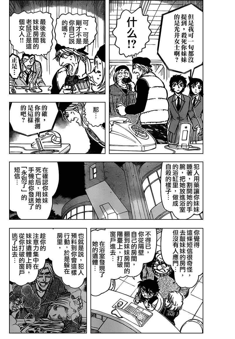 名侦探柯南韩漫全集-第774话无删减无遮挡章节图片 