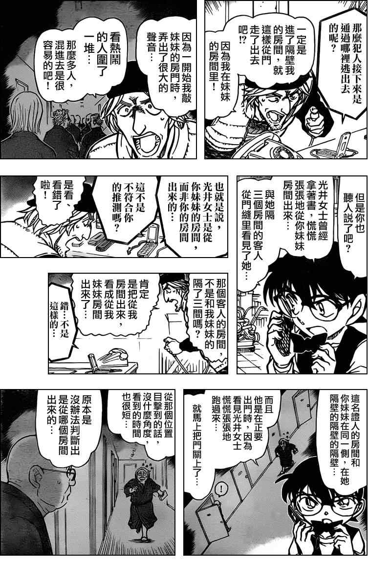 名侦探柯南韩漫全集-第774话无删减无遮挡章节图片 